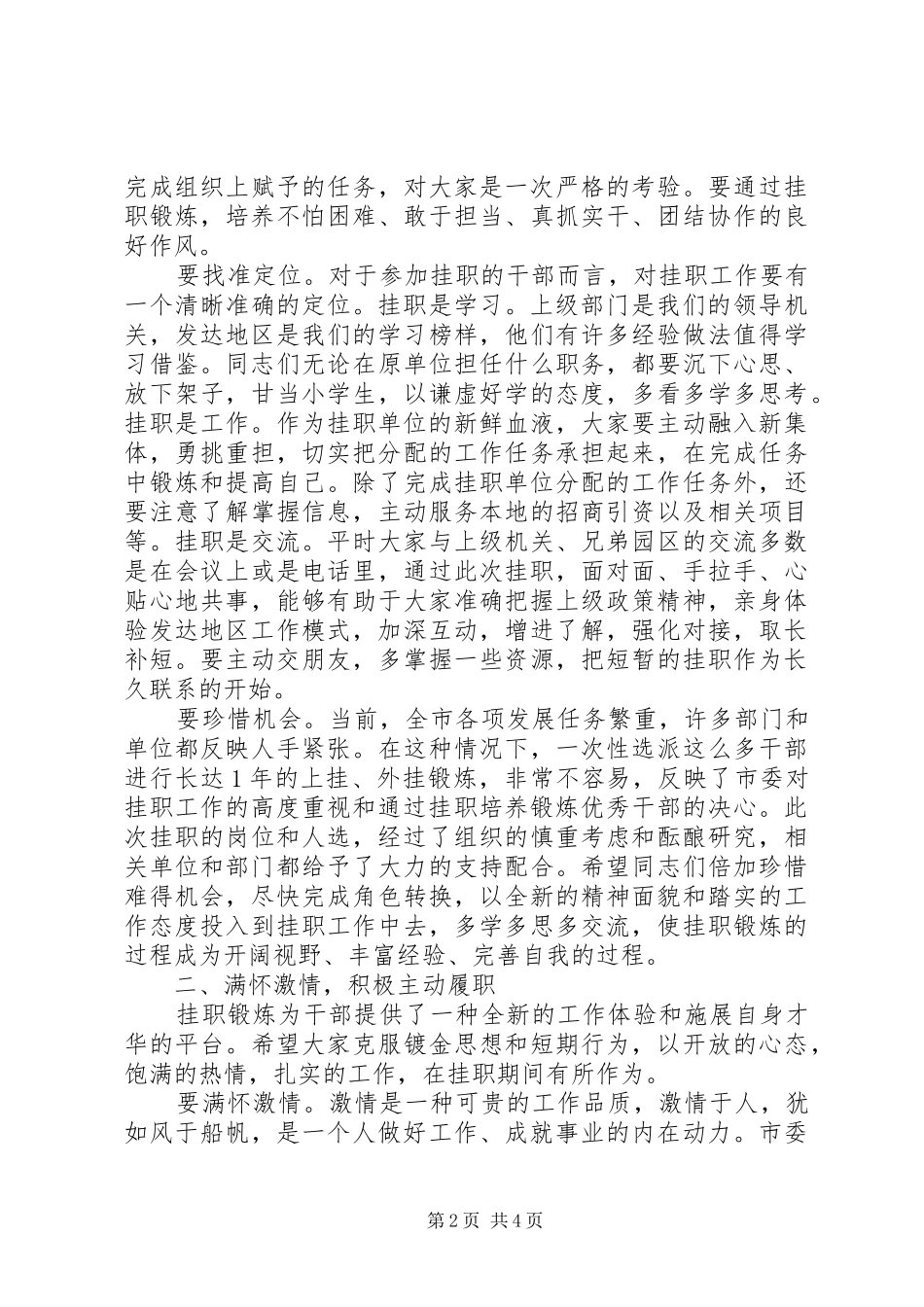在全市选派干部上挂锻炼工作座谈会上的讲话发言_第2页