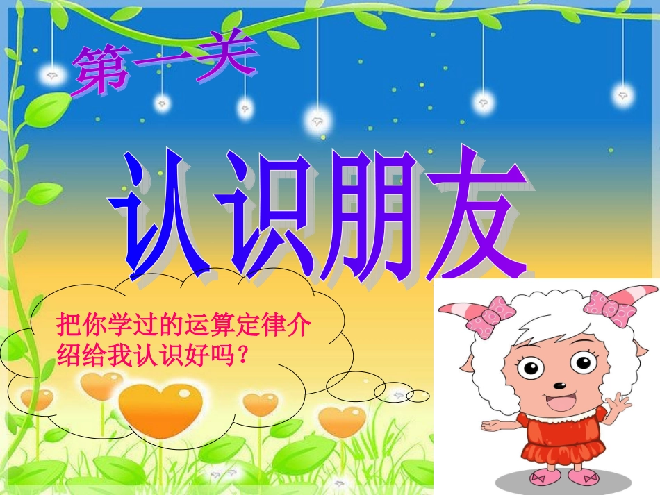 人教版四年级下册《运算定律与简便计算》的整理与复习PPT_第3页