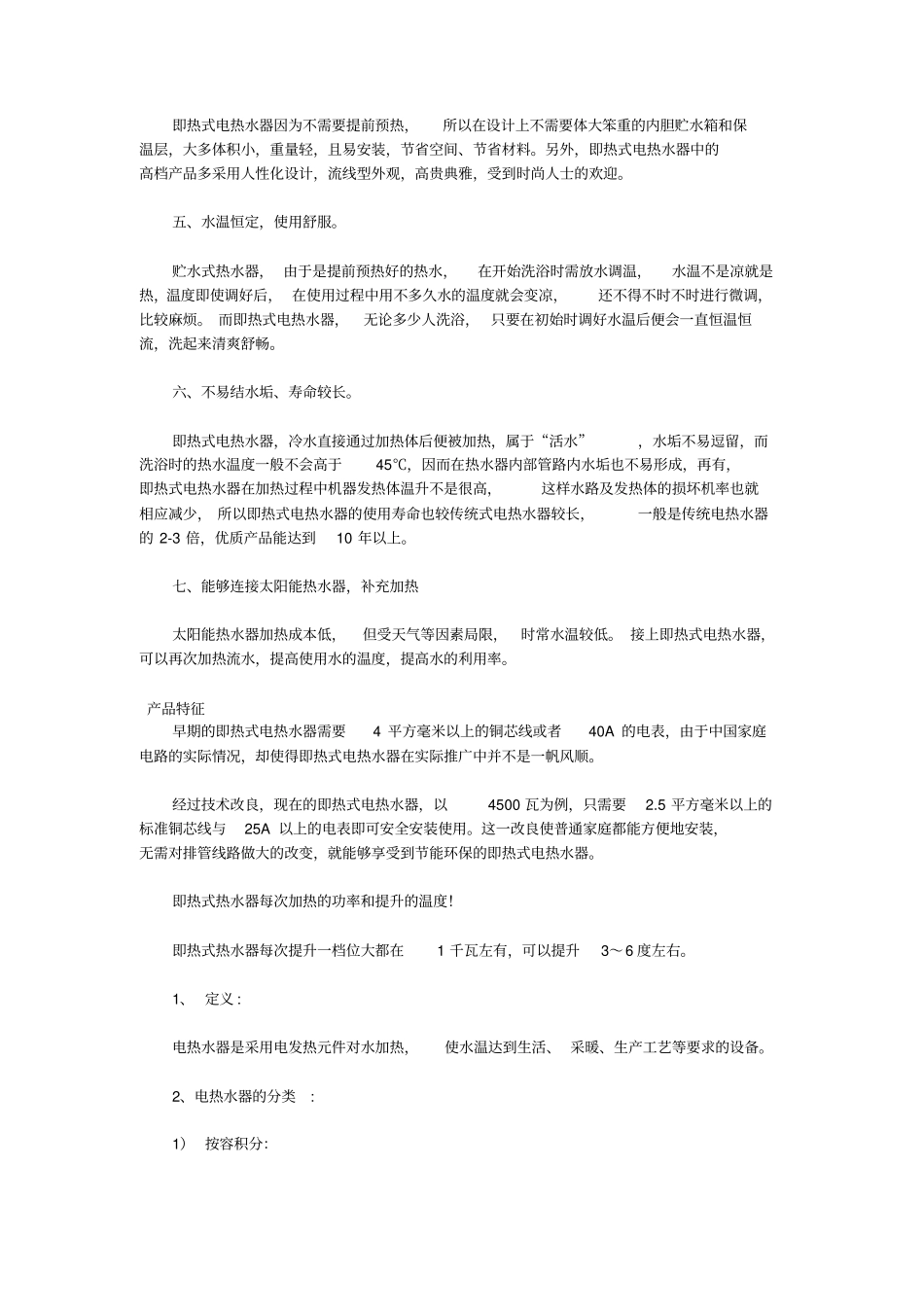 即热式电热水器的基本介绍_第2页