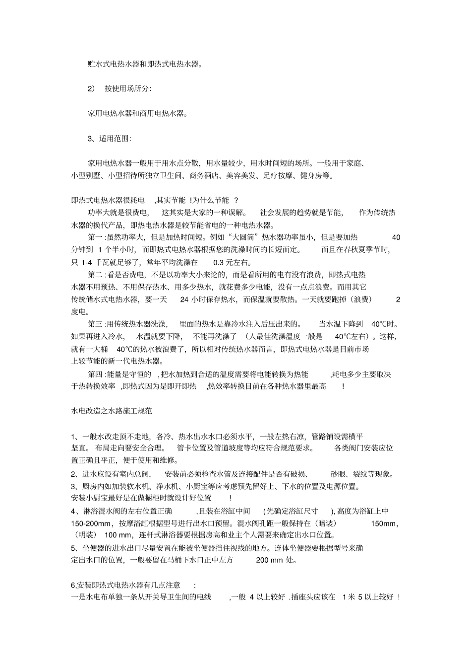 即热式电热水器的基本介绍_第3页
