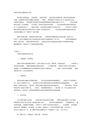 即热式电热水器的基本介绍