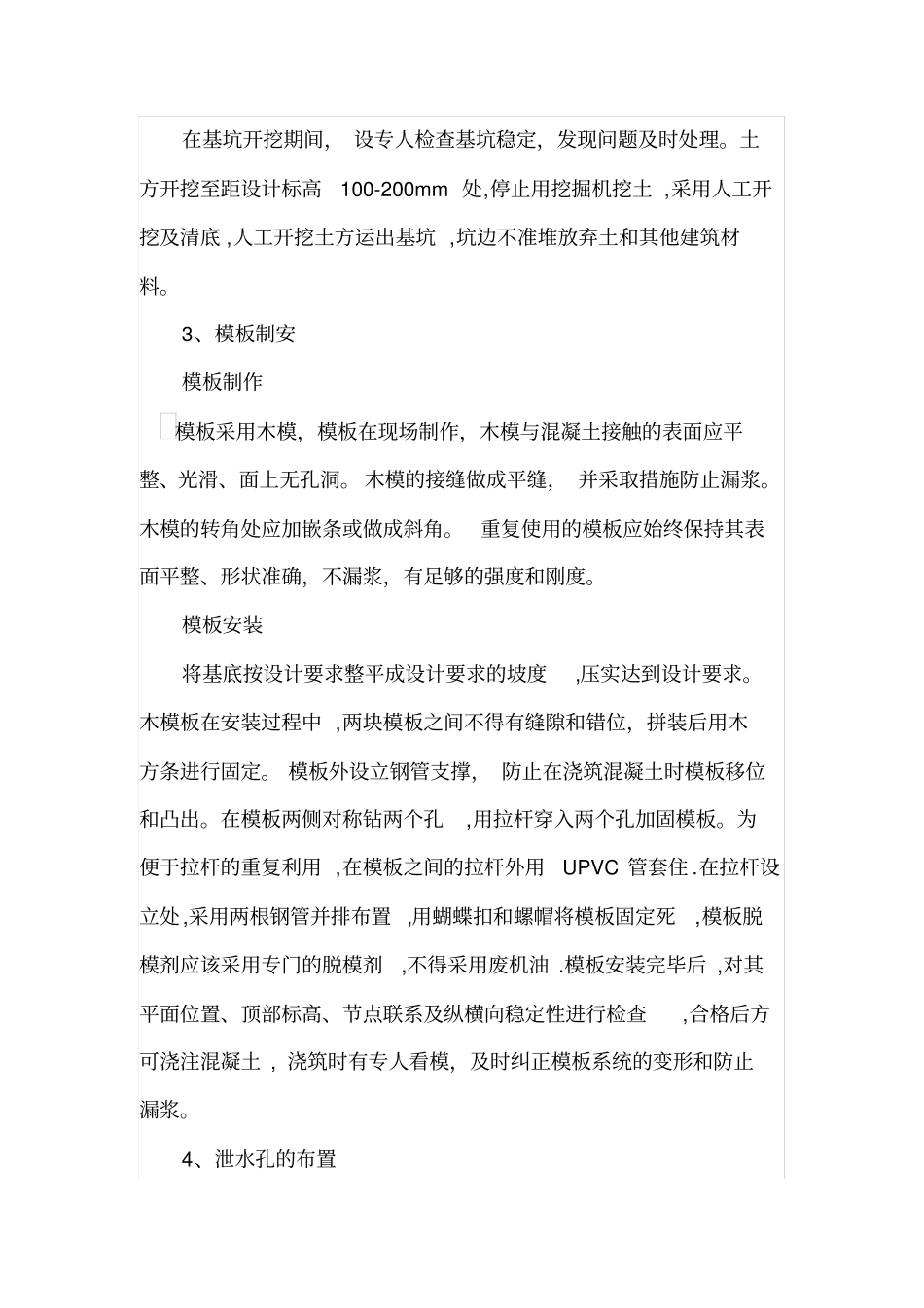 卵石砼施工方案_第2页