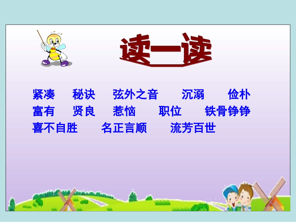 《“心正笔正”的柳公权》课件(语文S版五年级语文上册课件)_第3页