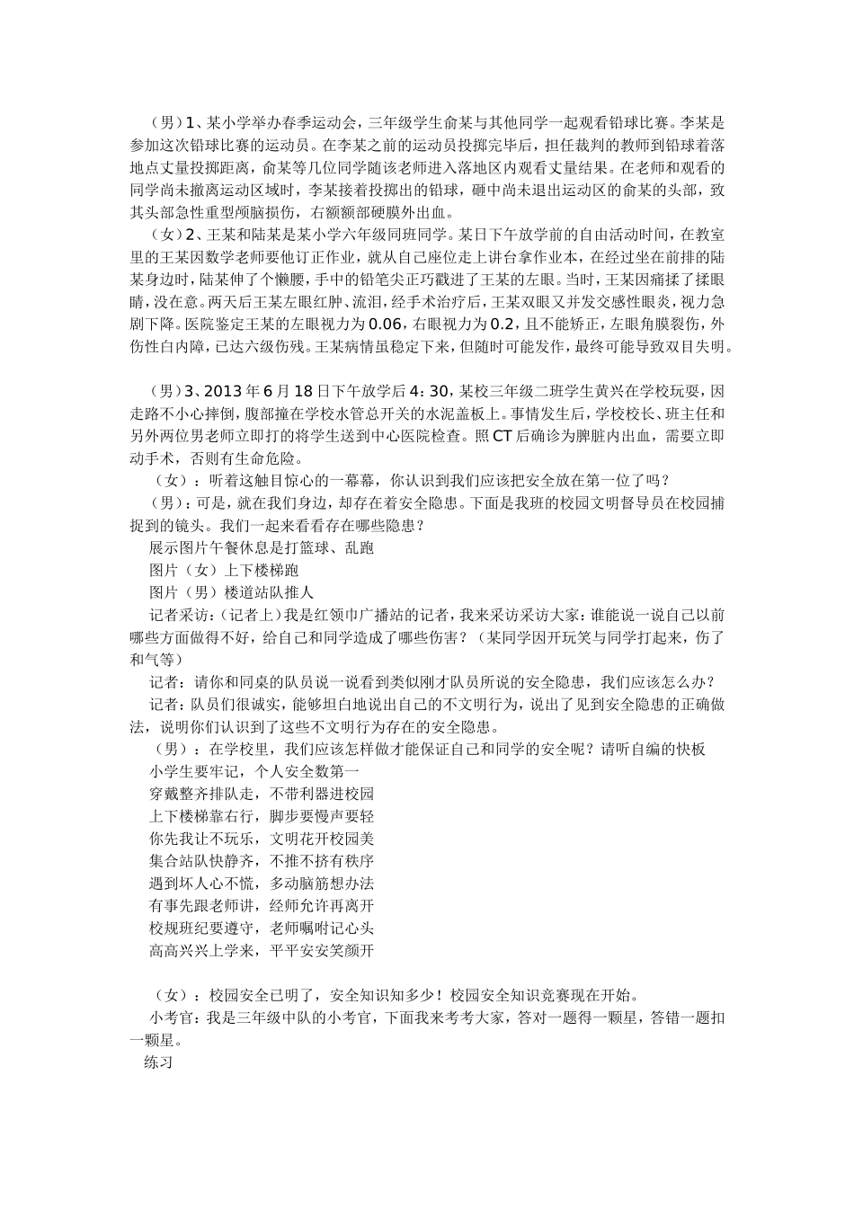 校园安全记心中主题中队会_第2页