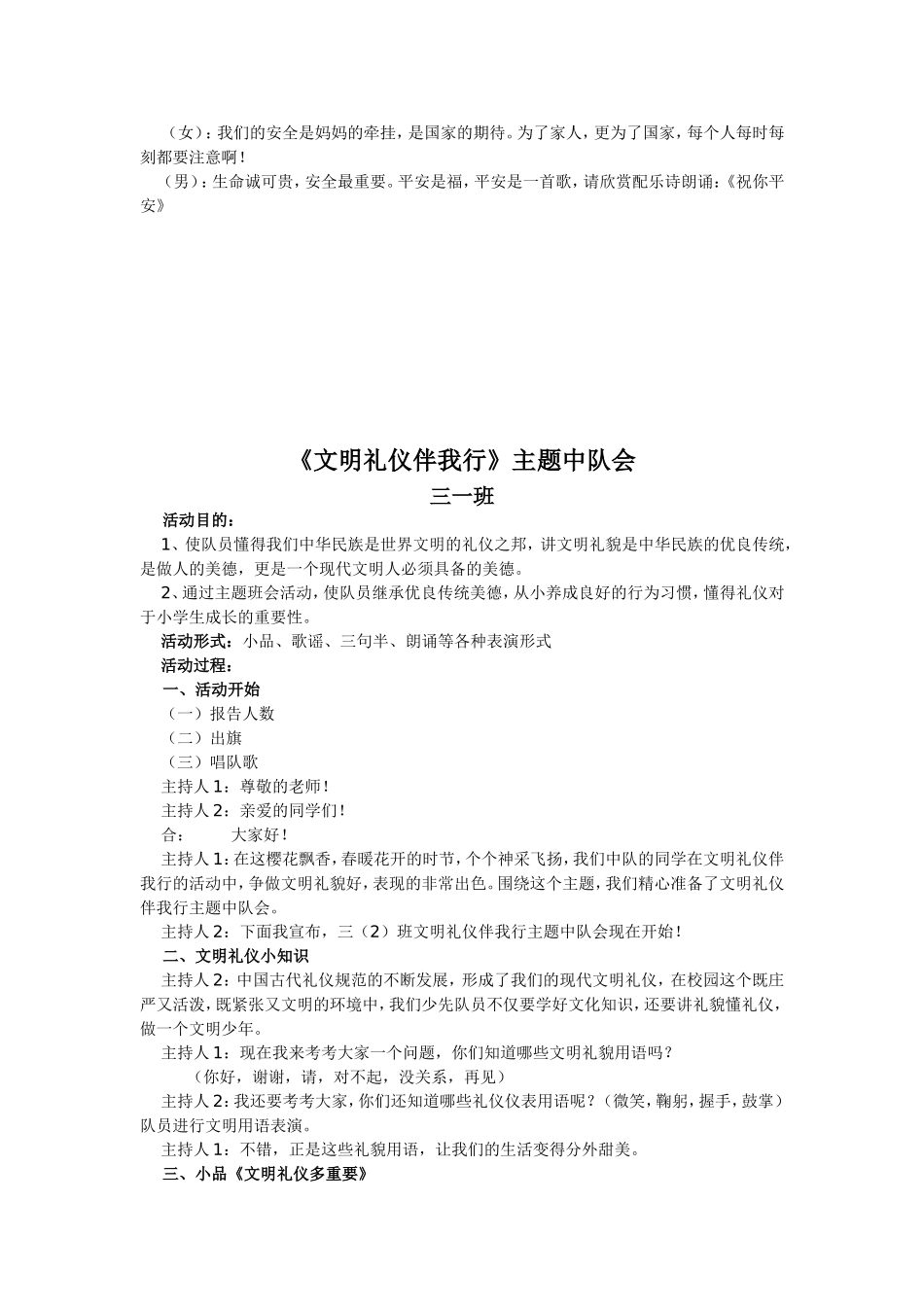 校园安全记心中主题中队会_第3页