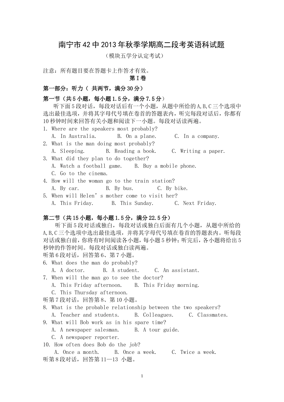 2013秋段考试题_第1页