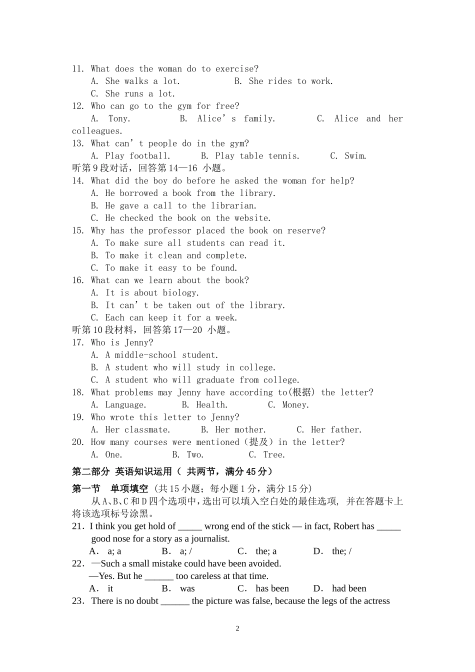 2013秋段考试题_第2页