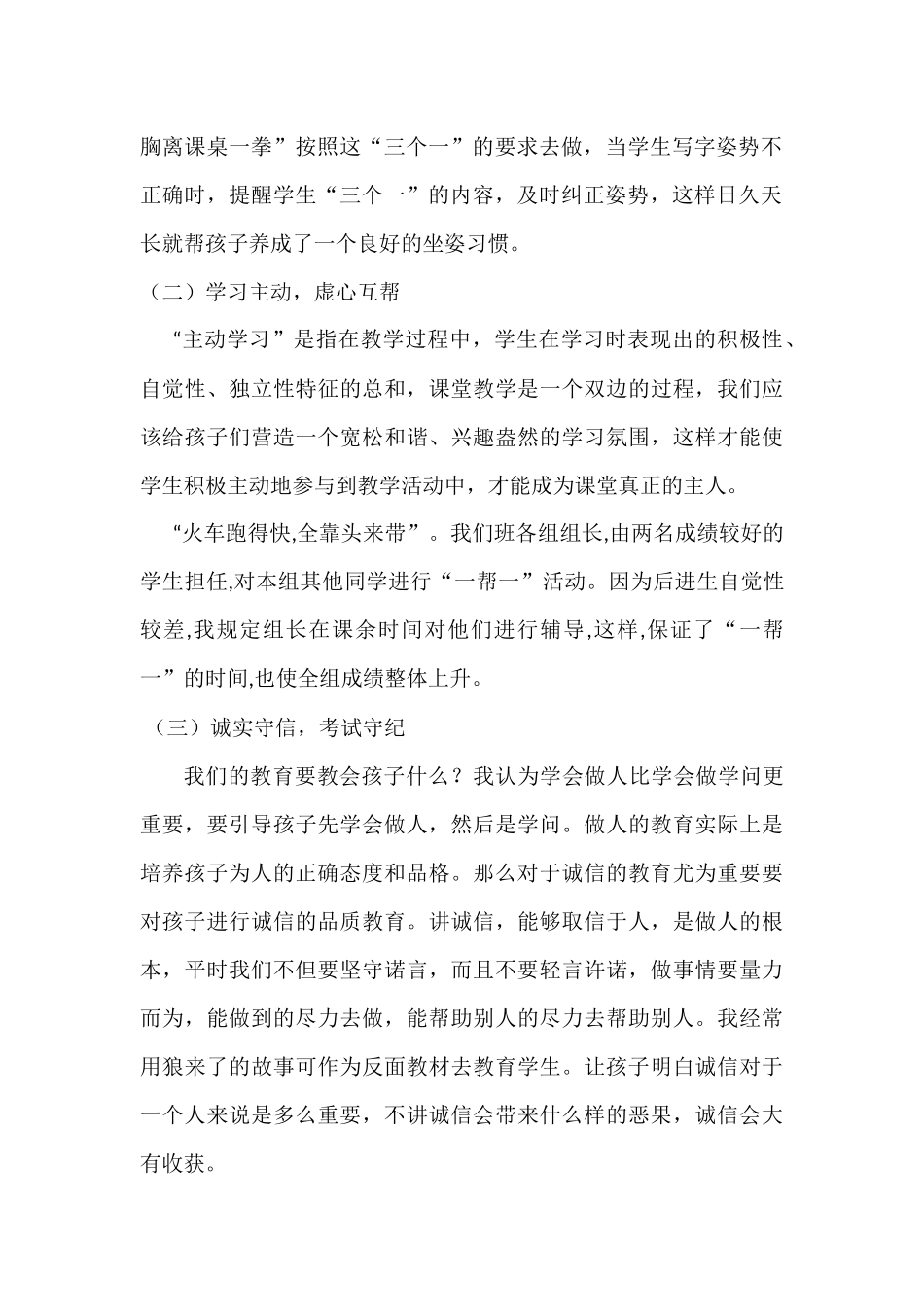 浅谈小学生日常行为习惯的培养_第2页