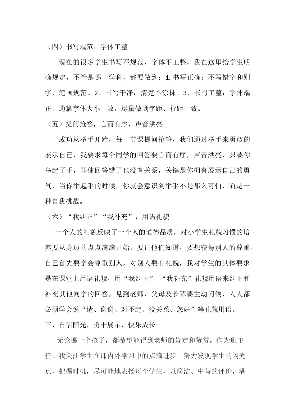 浅谈小学生日常行为习惯的培养_第3页