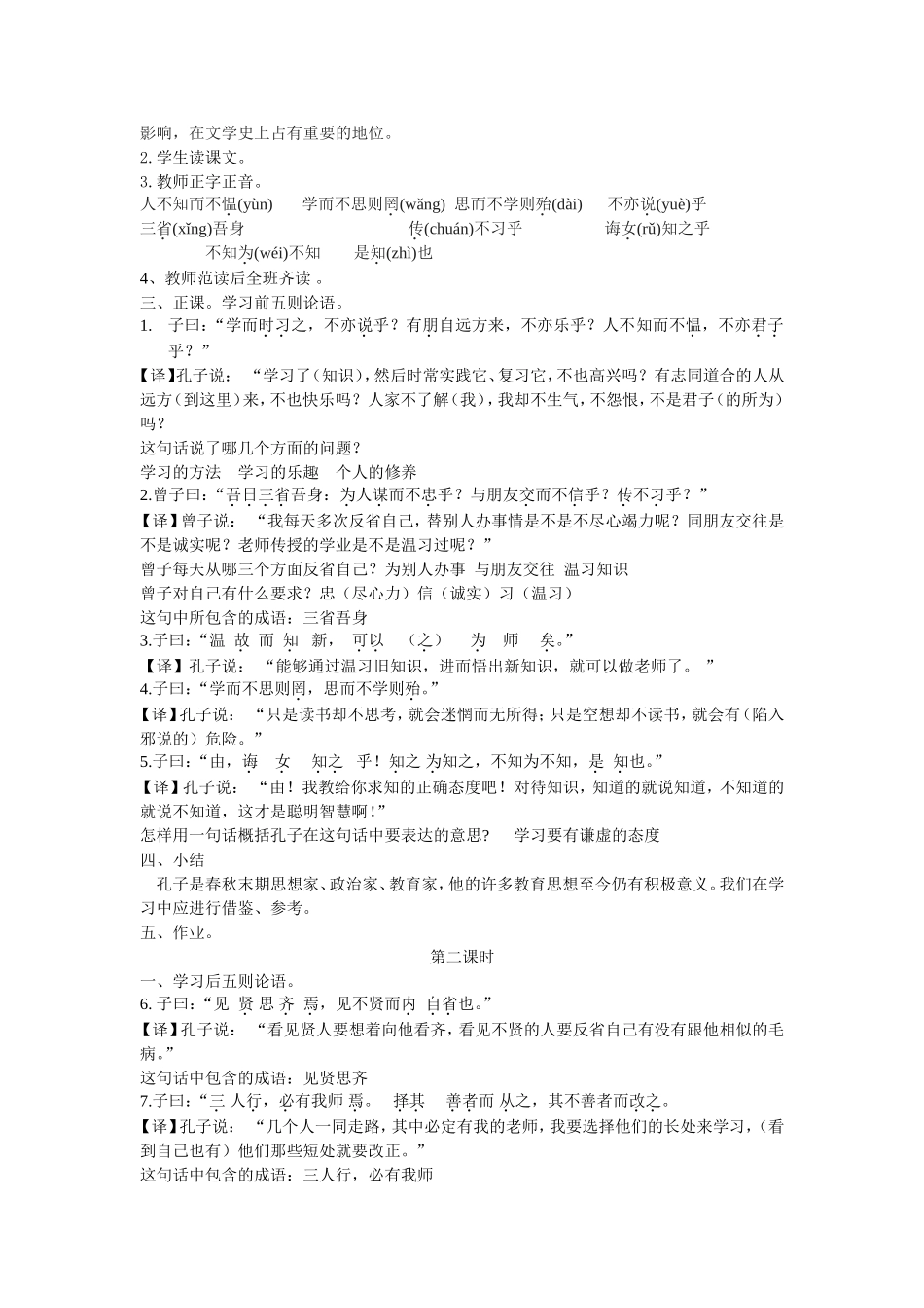 《论语》十则教学设计_第2页