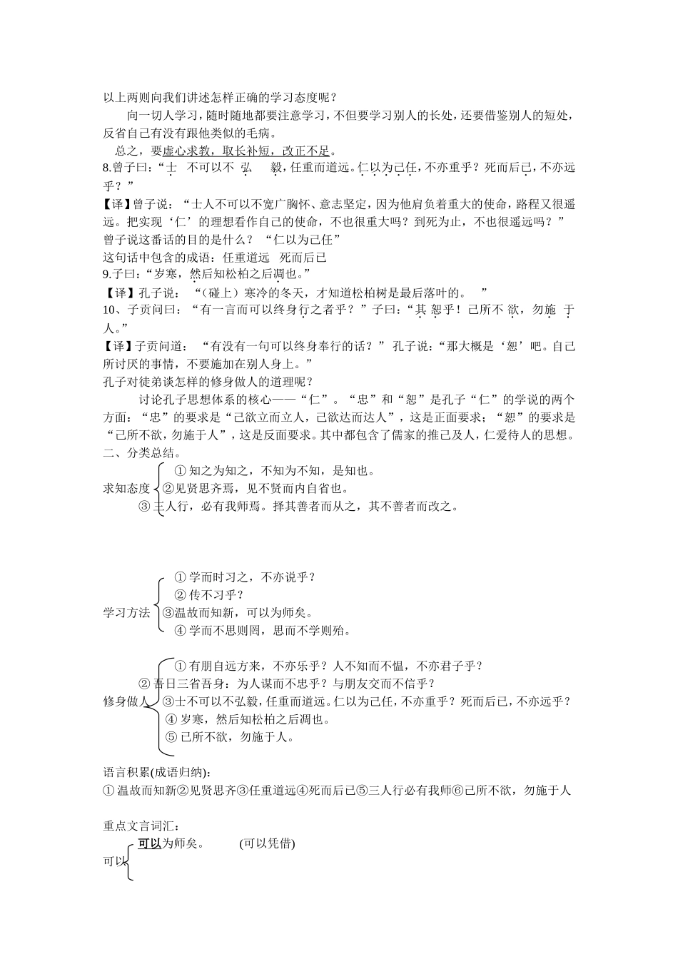 《论语》十则教学设计_第3页