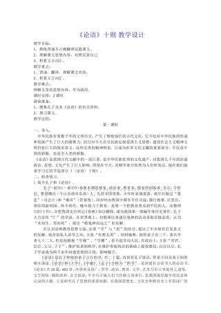 《论语》十则教学设计