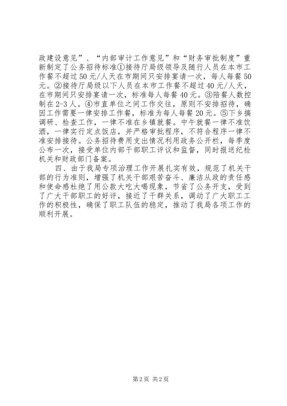 “艰苦奋斗，廉洁从政”主题教育活动工作总结 _第2页