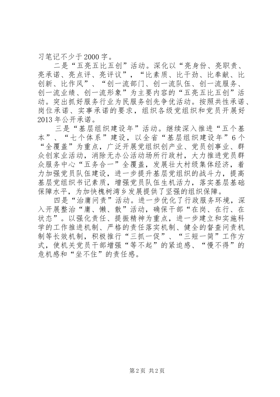 “四德”主题教育活动总结 _第2页