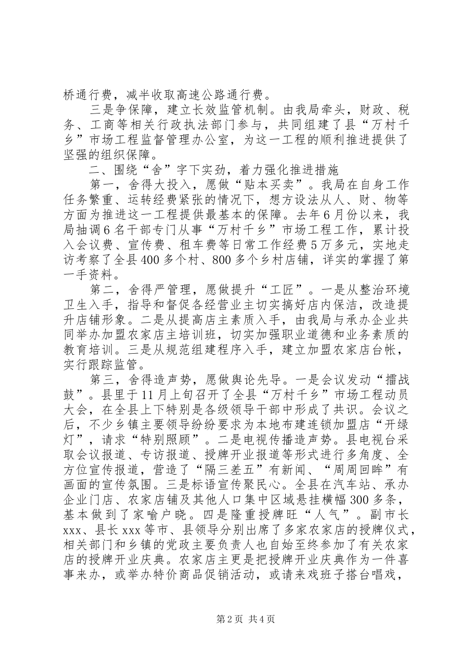“万村千乡”市场工程首批试点县半年工作总结 _第2页