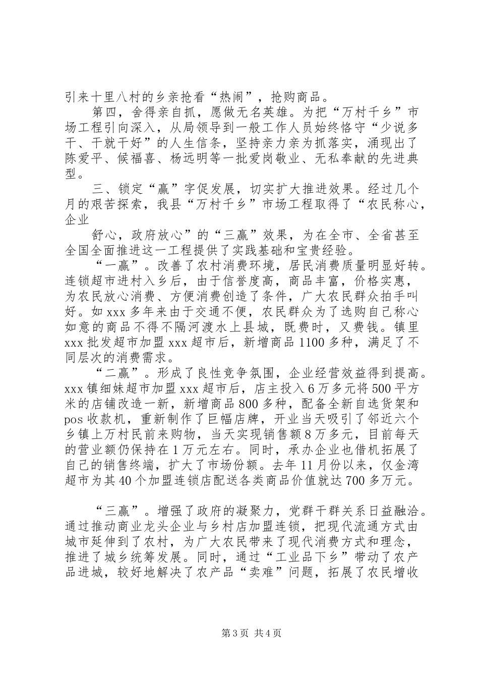 “万村千乡”市场工程首批试点县半年工作总结 _第3页