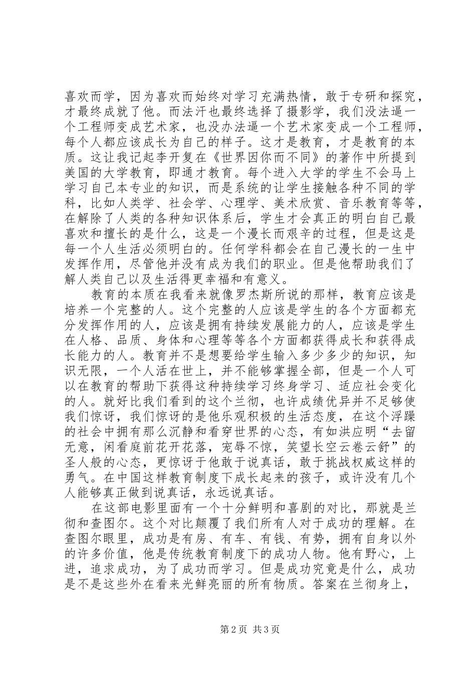 《三个傻瓜》观后心得_第2页