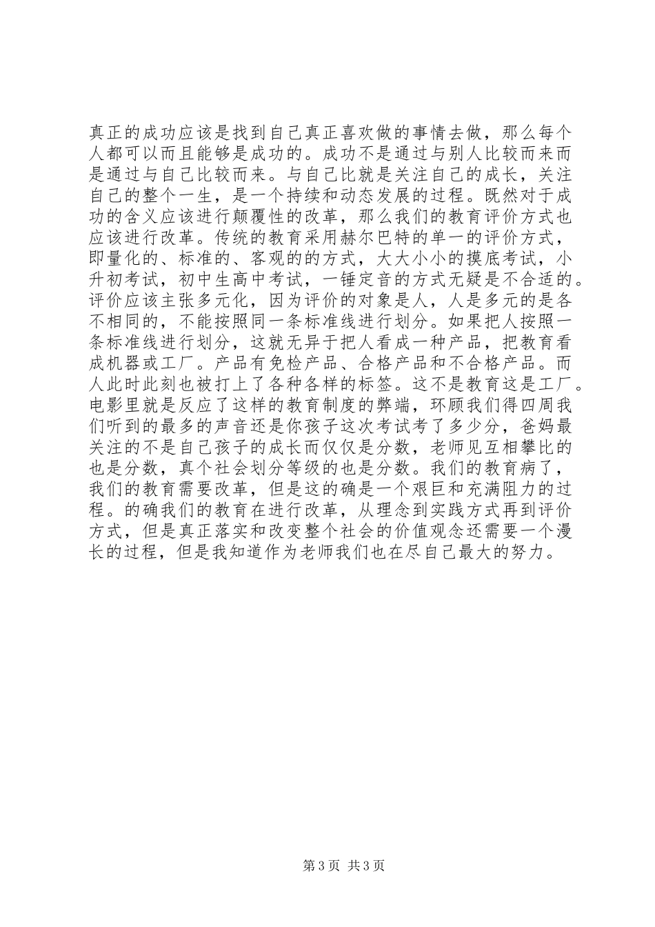 《三个傻瓜》观后心得_第3页
