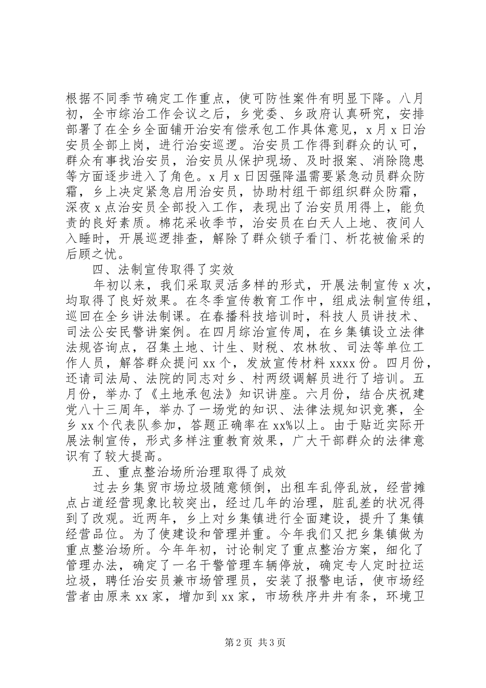 【综合治理工作总结】 _第2页
