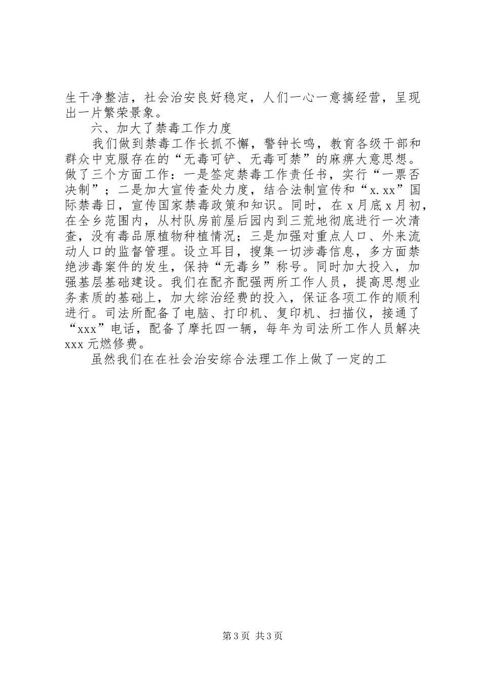 【综合治理工作总结】 _第3页