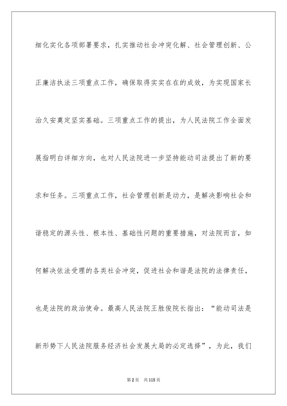 2024创新社会管理调研报告_第2页