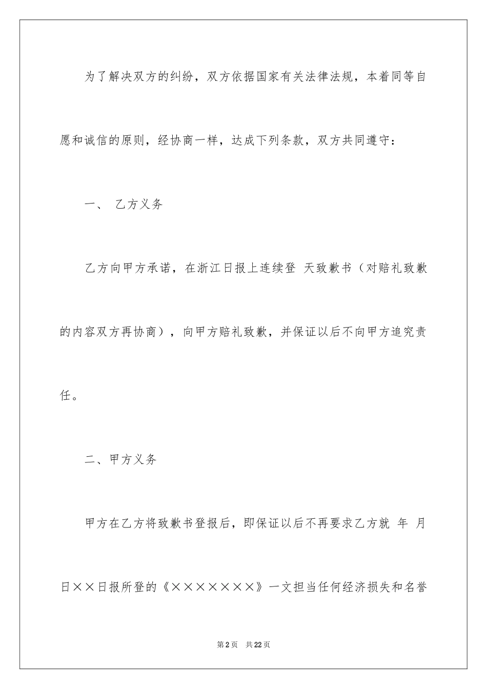 2024付款协议书_12_第2页