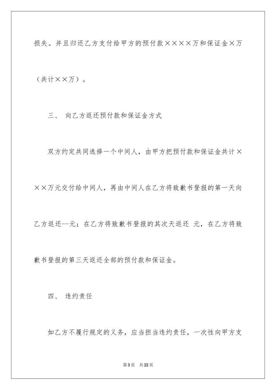 2024付款协议书_12_第3页