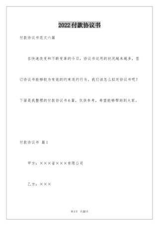 2024付款协议书_12