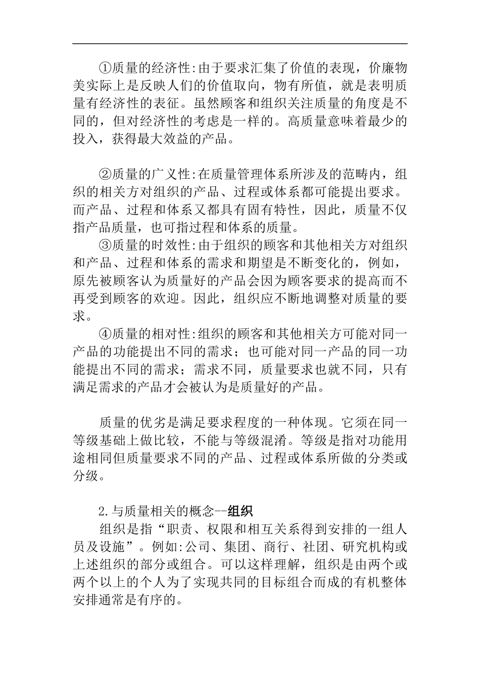 质量成本管理方法_第2页