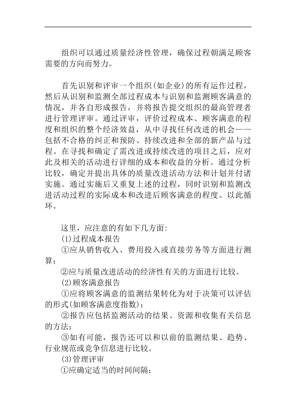 质量成本管理方法_第3页