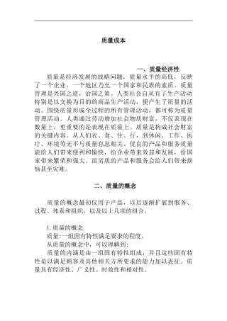 质量成本管理方法