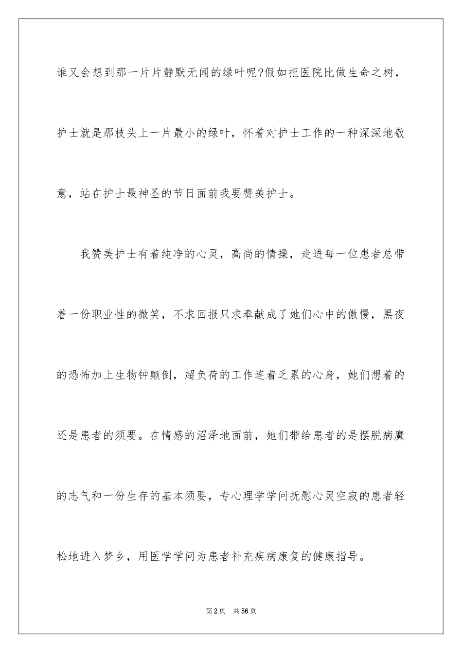 20245.12国际护士节演讲稿_12_第2页