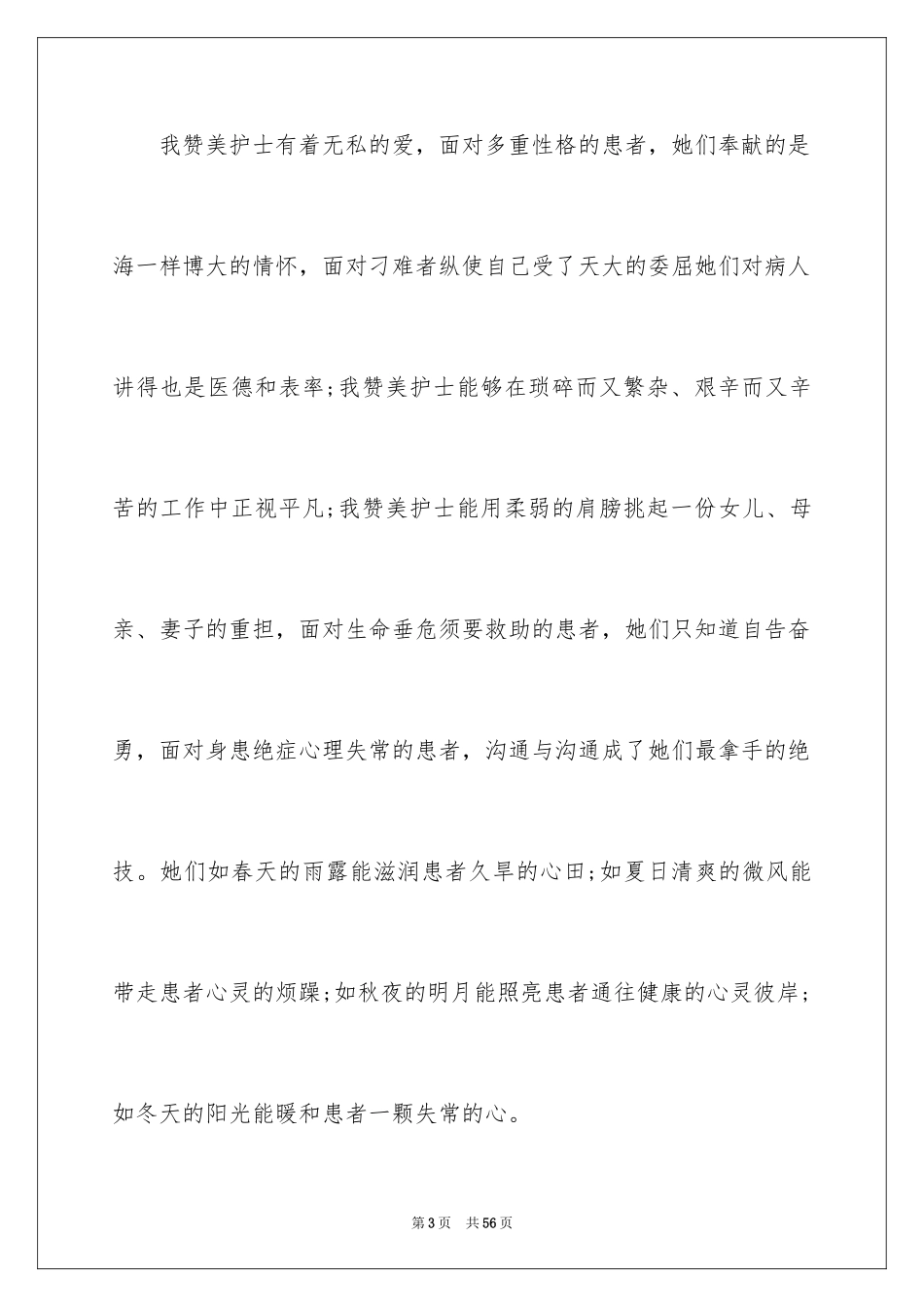 20245.12国际护士节演讲稿_12_第3页