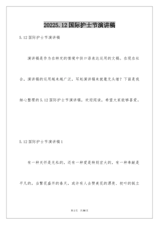 20245.12国际护士节演讲稿_12