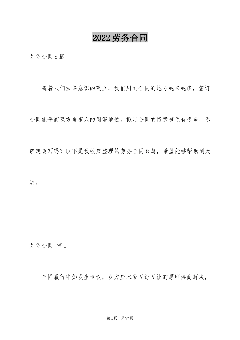 2024劳务合同_845_第1页