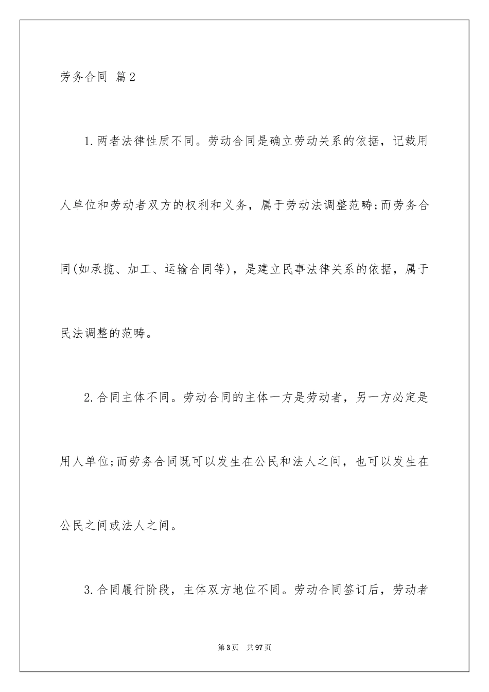 2024劳务合同_845_第3页