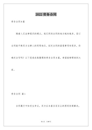 2024劳务合同_845