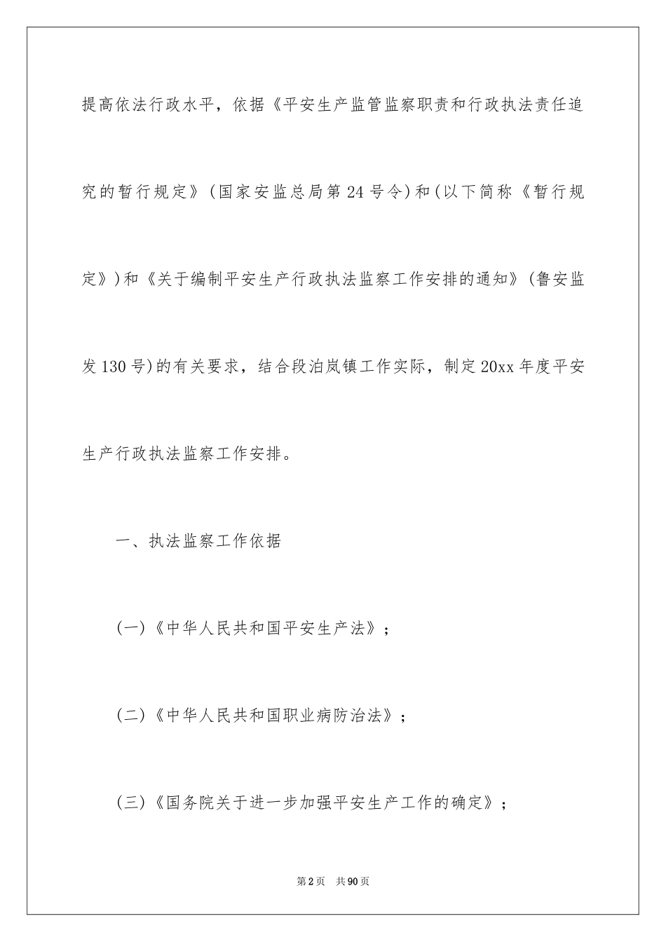 2024交通安全工作计划_2_第2页