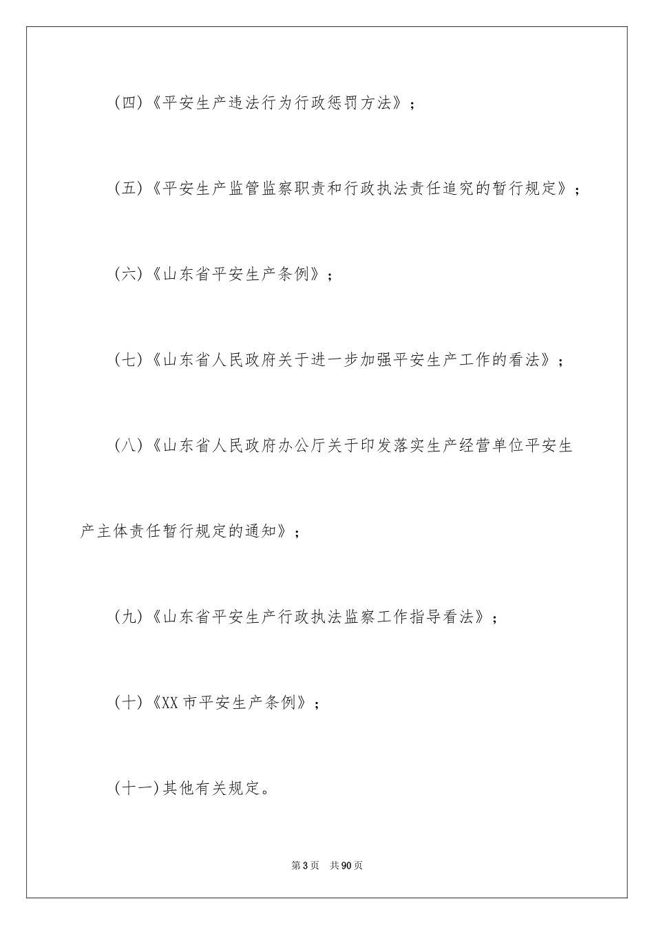 2024交通安全工作计划_2_第3页