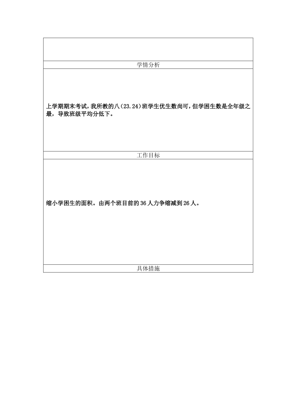 沁园中学2014(1)_第3页