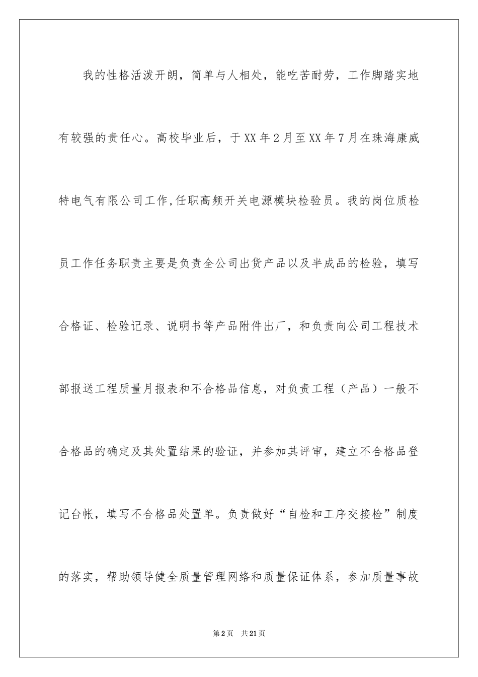 2024专业求职自荐信_30_第2页