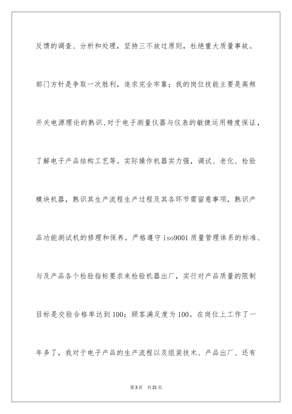 2024专业求职自荐信_30_第3页