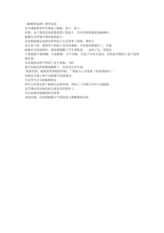 蚯蚓的选择课后反思