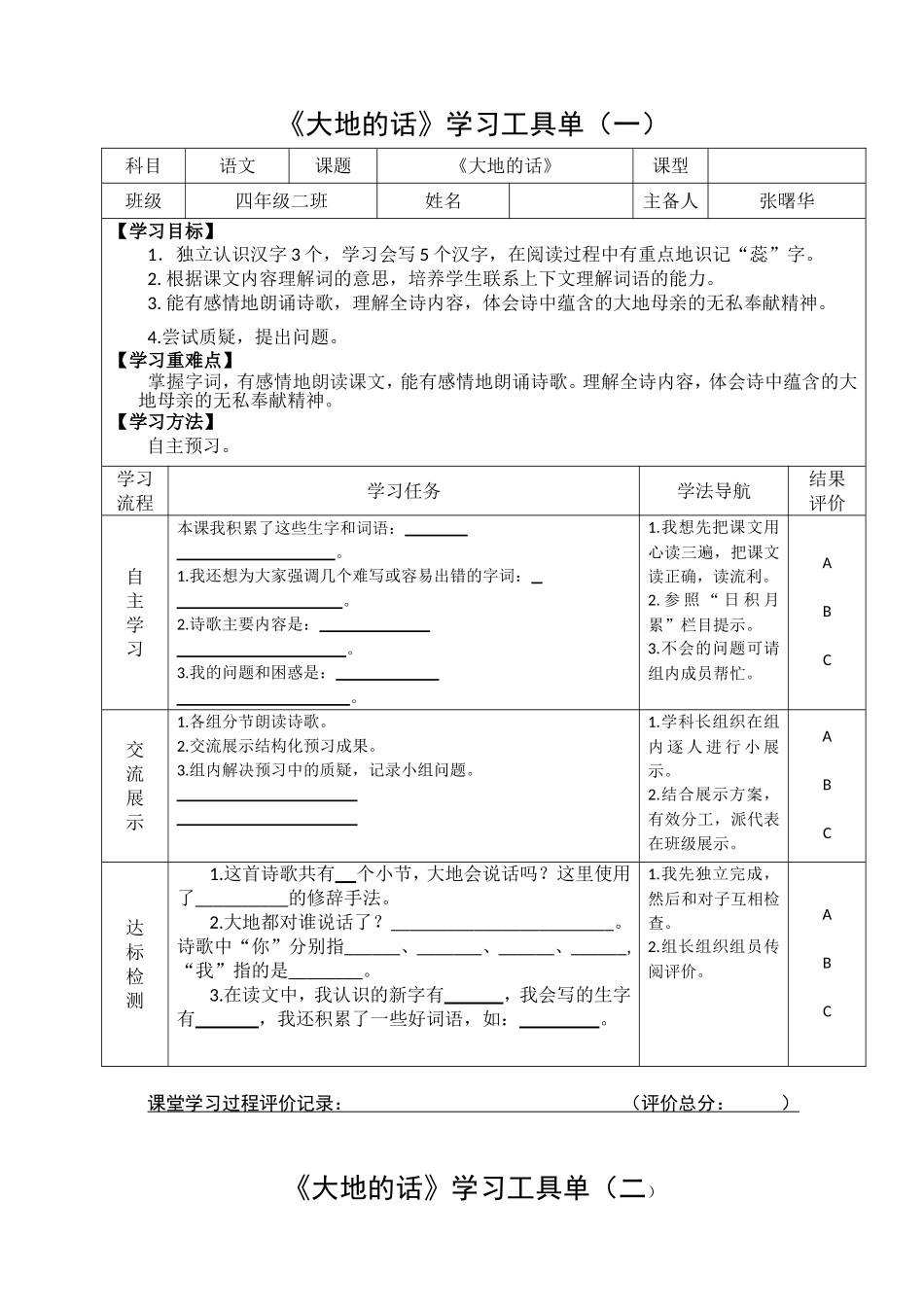《大地的话》工具单_第1页