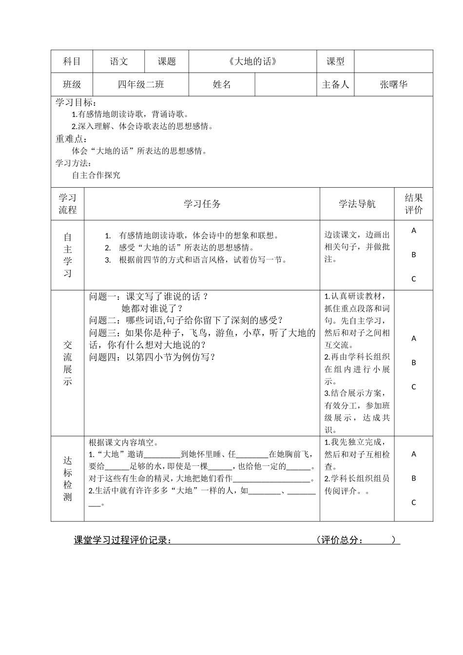 《大地的话》工具单_第2页