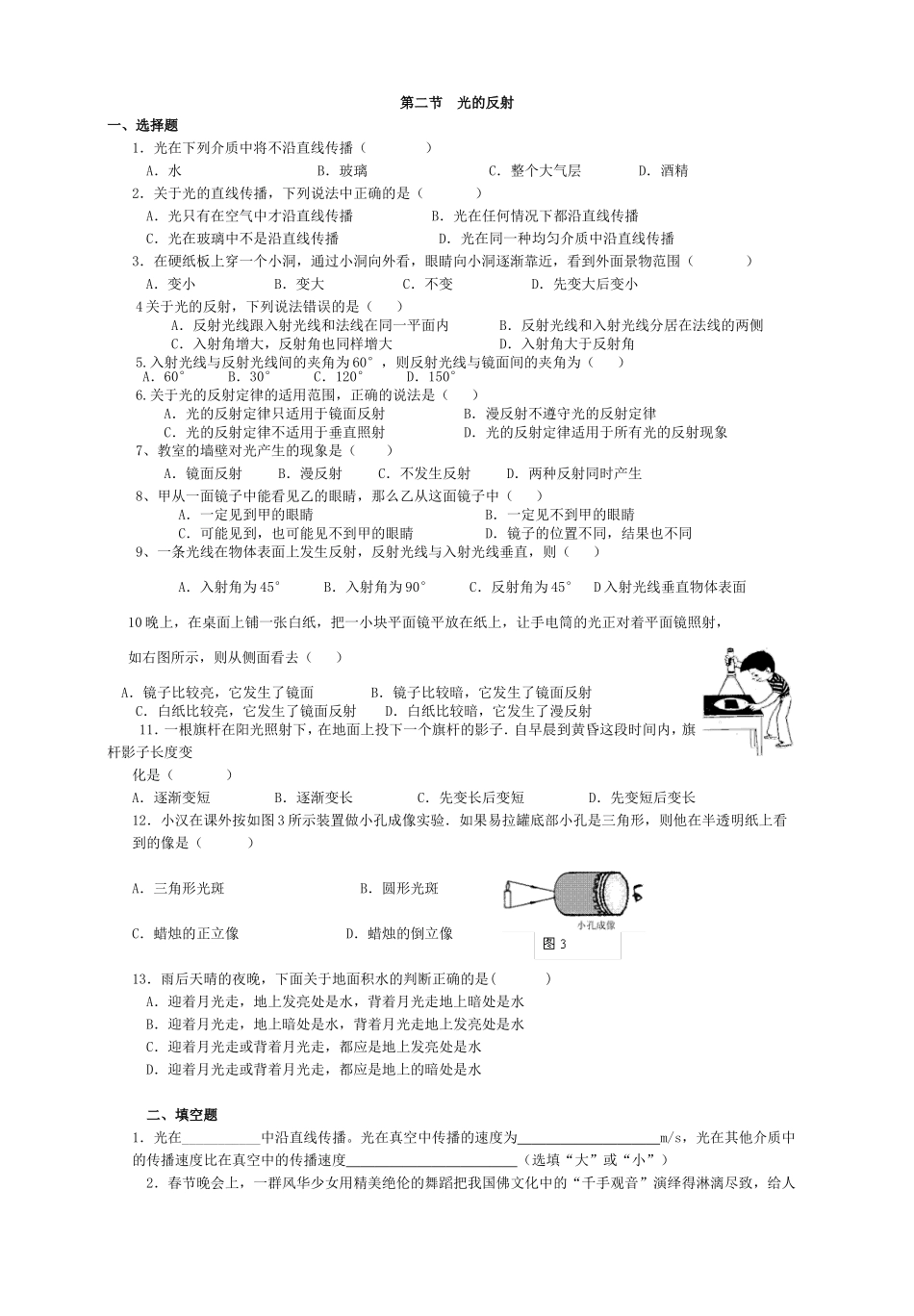 光的反射练习题_第1页