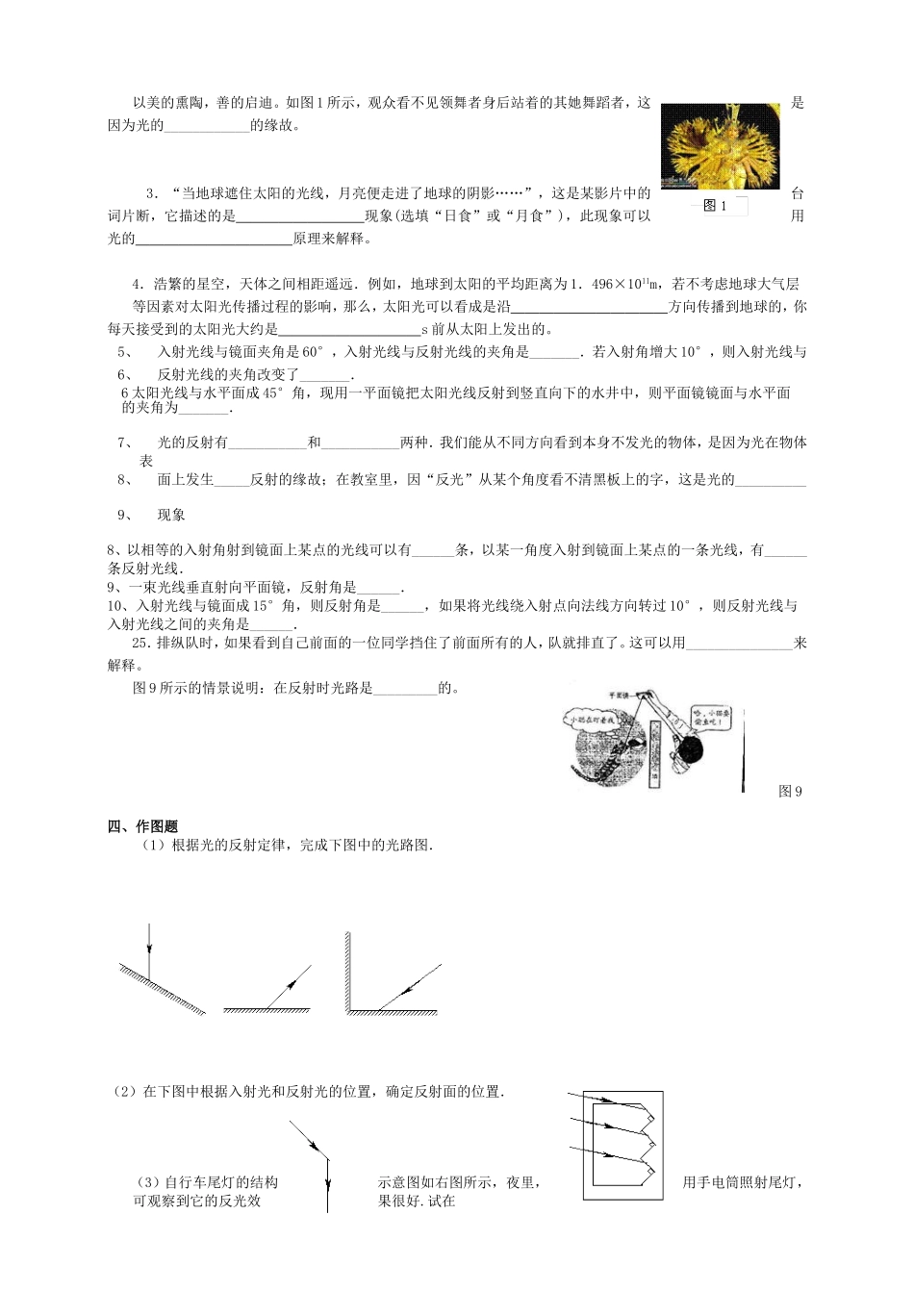 光的反射练习题_第2页