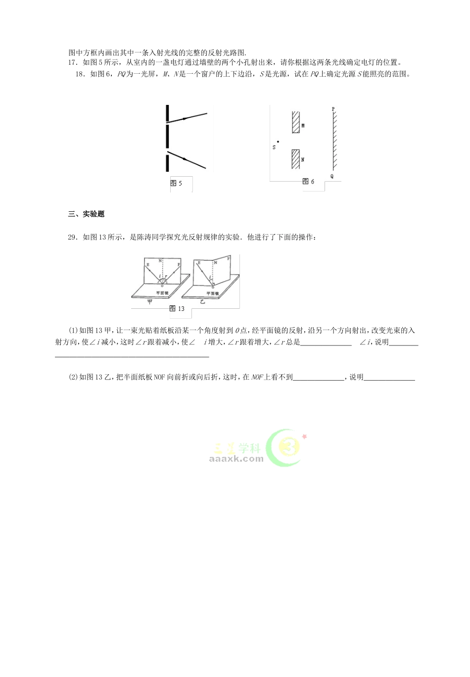 光的反射练习题_第3页