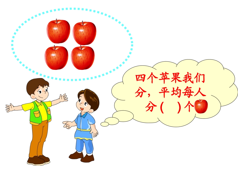 分一分 (3)_第2页