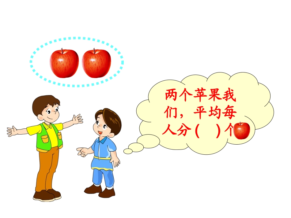 分一分 (3)_第3页